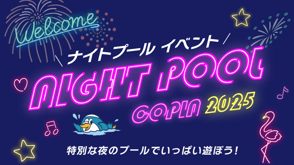 ナイトプール★11/15(土)