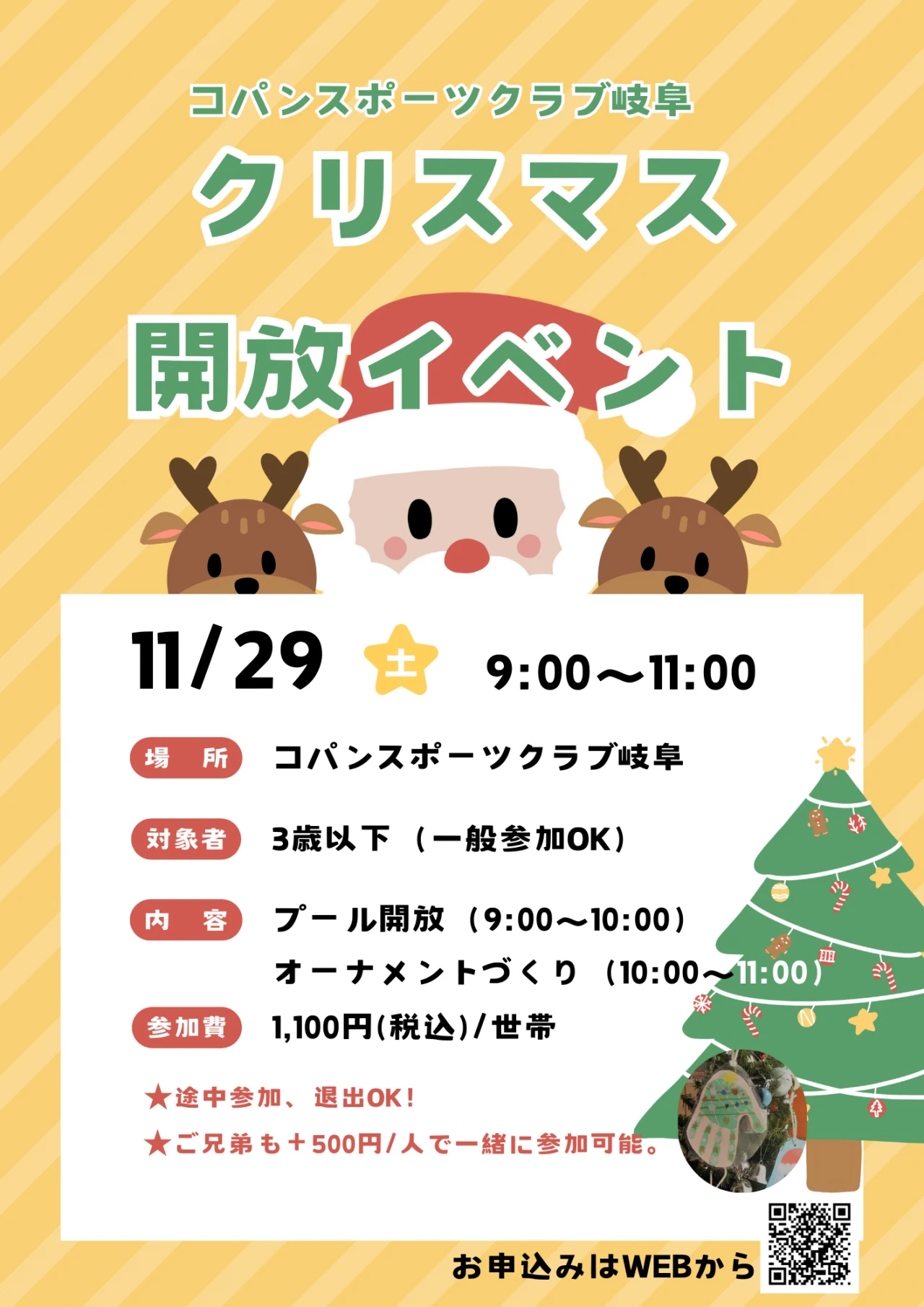 ベビーイベント　クリスマス開放！