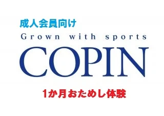 スポーツの秋 コパンに行ってみよう!