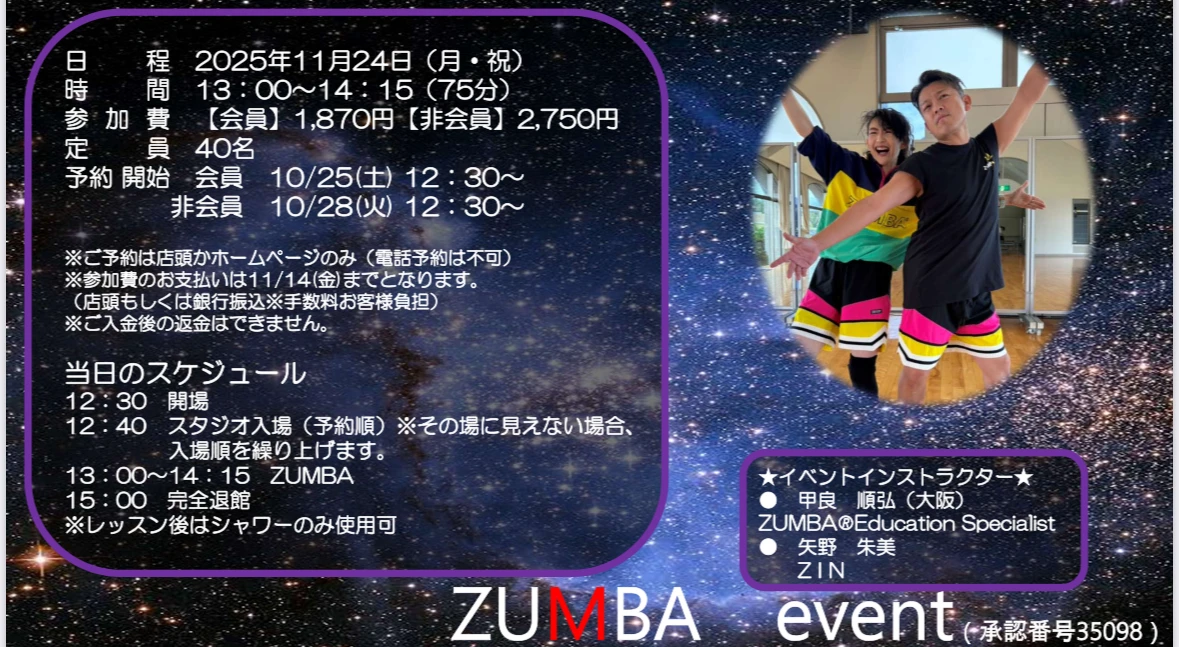 【非会員予約開始】11月24日(月・祝)ZUMBA event