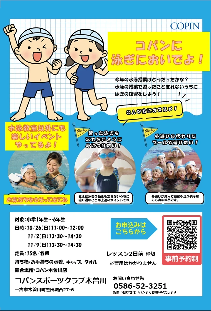 コパンに泳ぎにおいでよ！