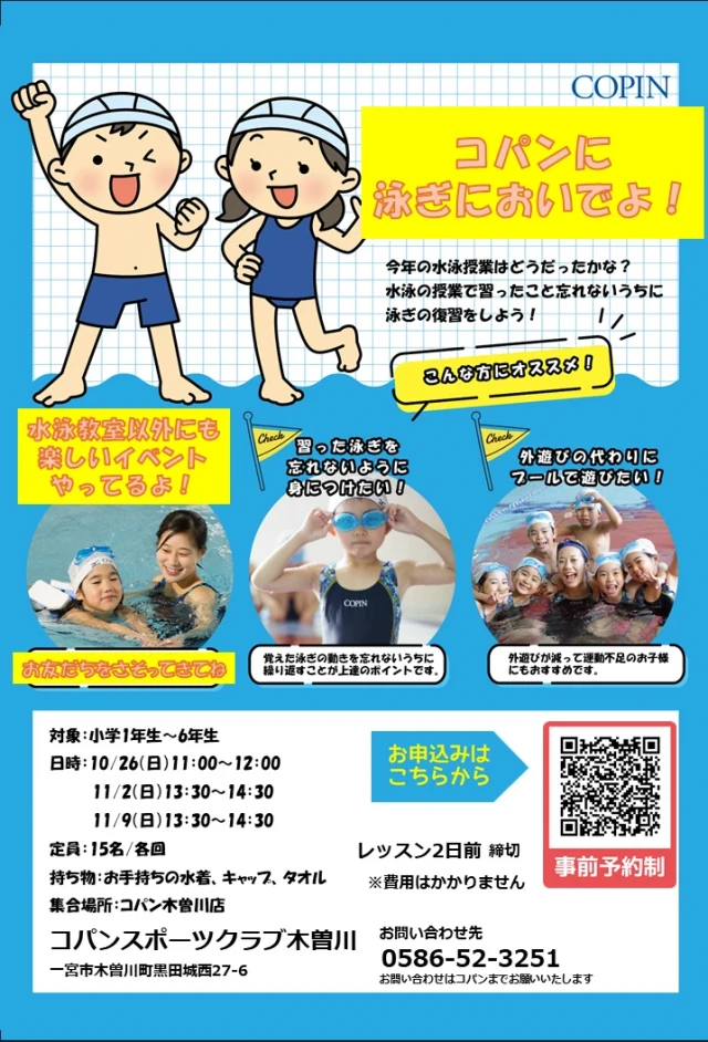コパンに泳ぎにおいでよ！