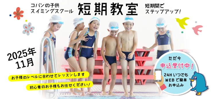 2日間短期開催!