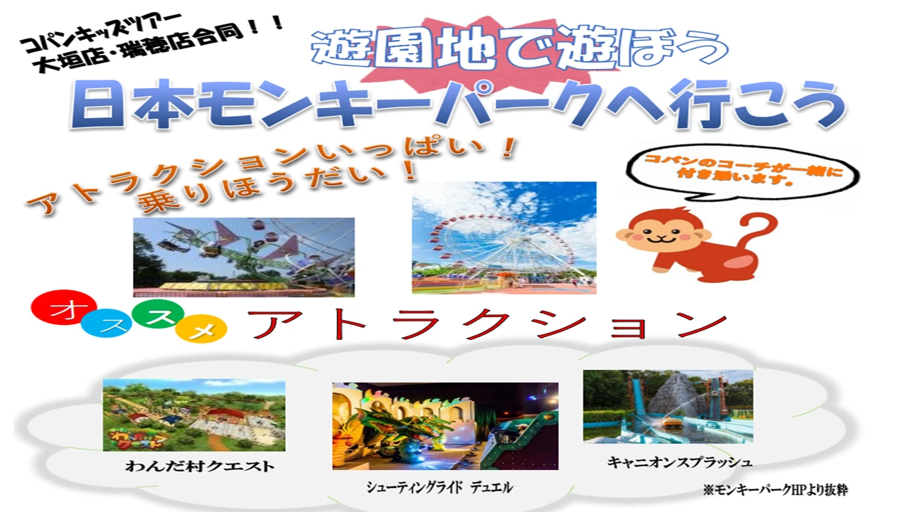 日本モンキーパークへ行こう!!!