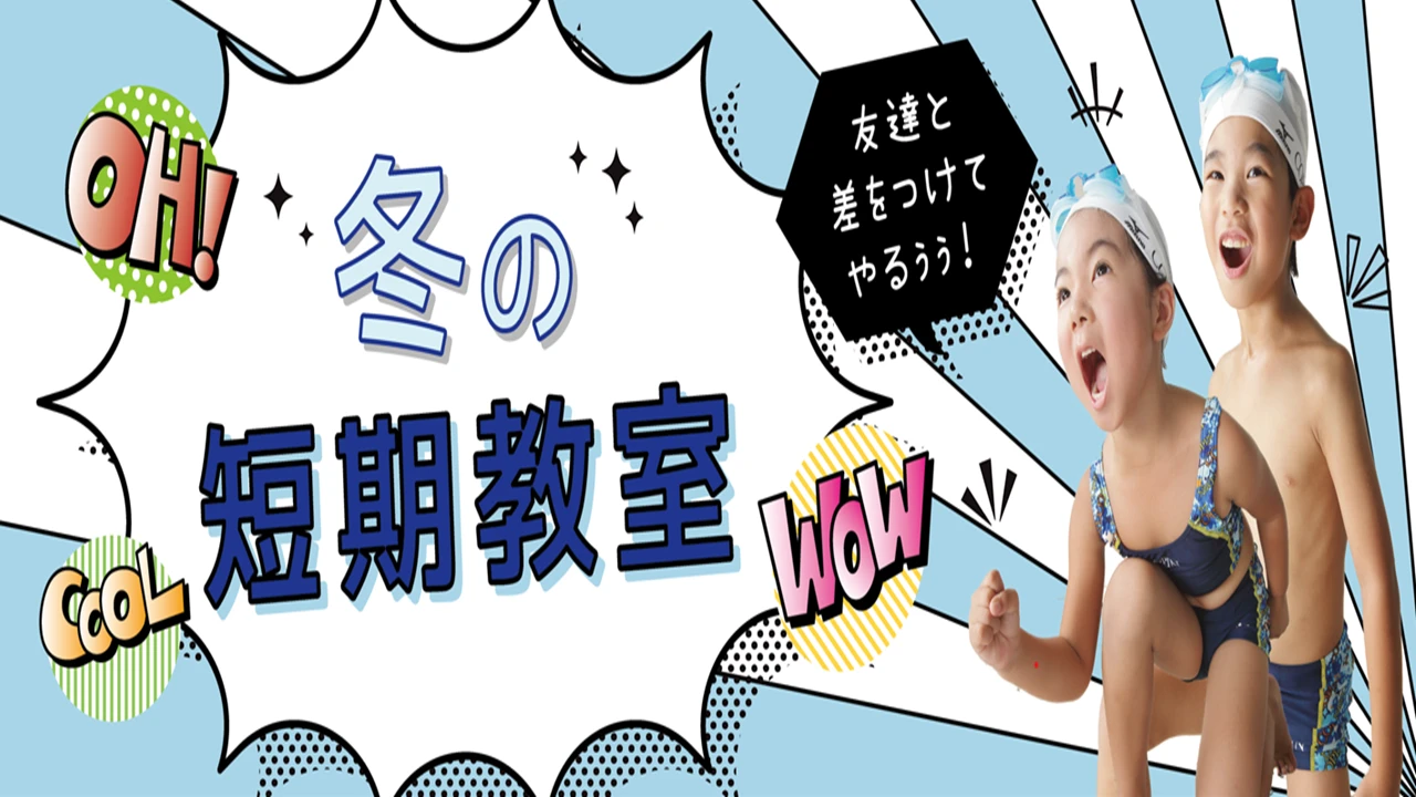 11月の短期教室ご案内
