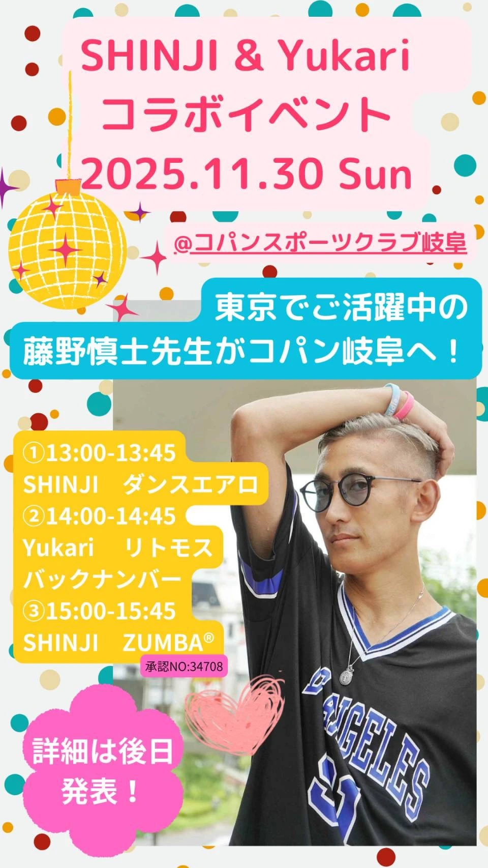 【大人気インストラクターSHINJI】スペシャルイベント！　