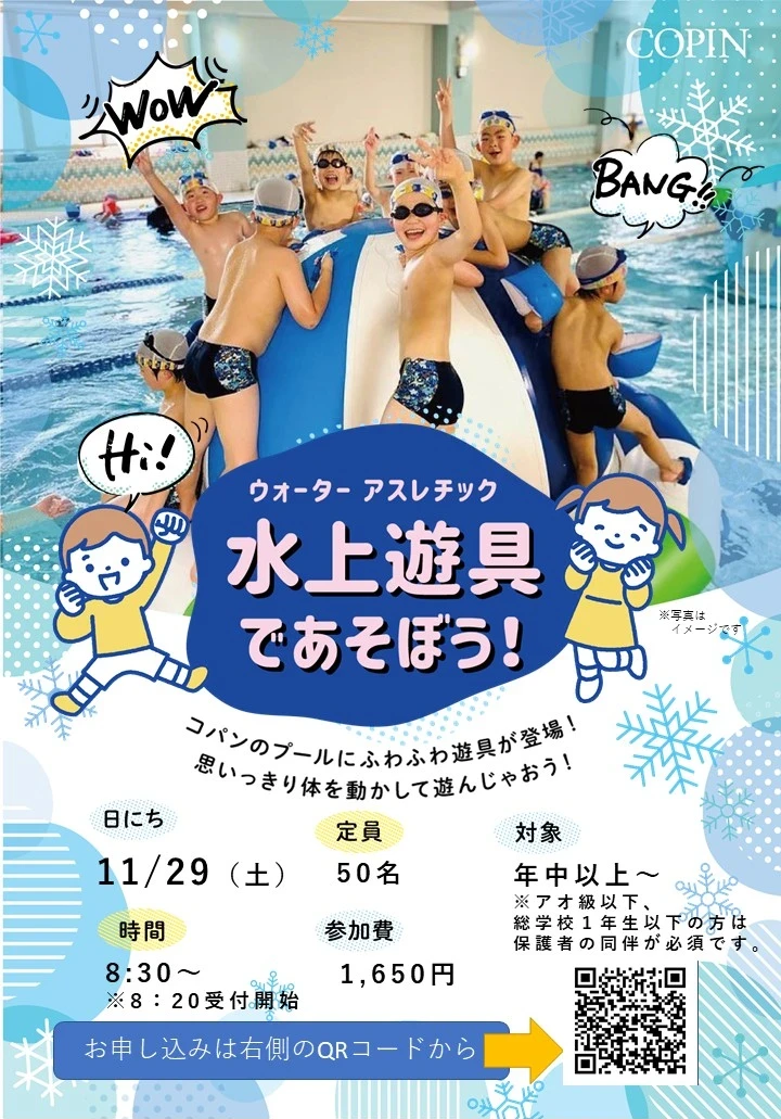 大人気イベント ■水上遊具で遊ぼう!■