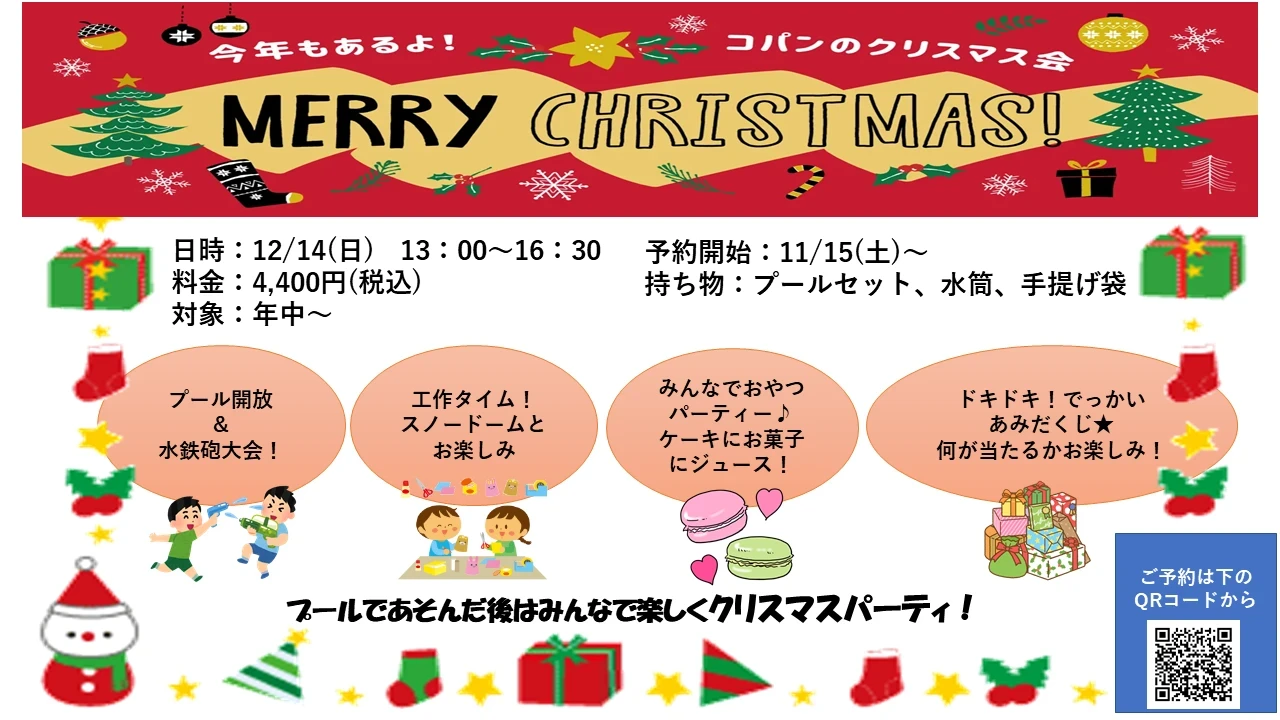 みんな大好き!クリスマスパーティー♪