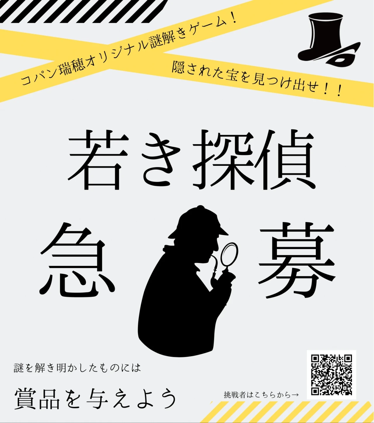 【若き探偵 急募!!】 コパン瑞穂オリジナル謎解きゲーム 隠された宝を見つけ出せ!!