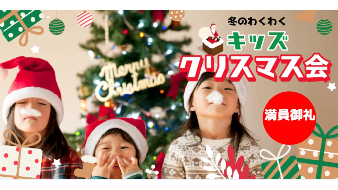 今年も楽しいクリスマスパーティー