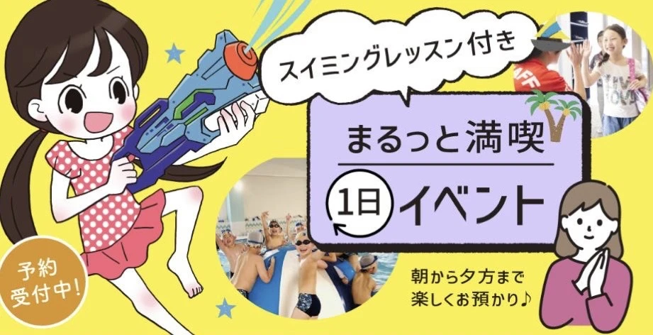 【11月】一日預かりイベント