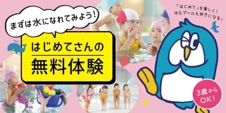 【こどもスイミング】2026年 1月~3月無料体験会を開催します♬