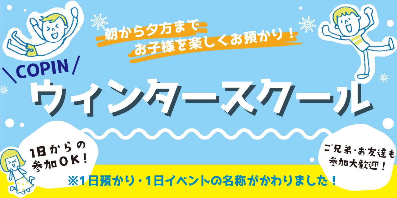短期教室込みの1日お預かりサービス!!