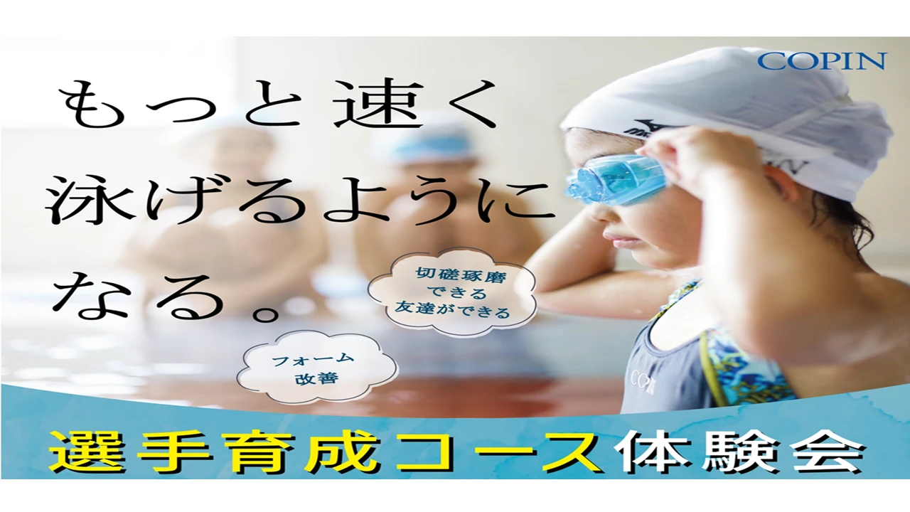 育成クラス 体験会♪