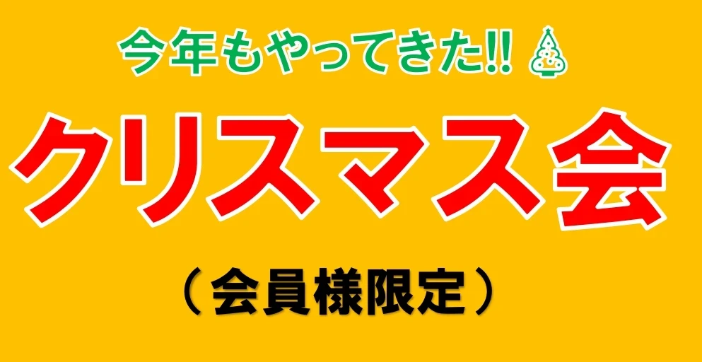 今年もやってきた!!クリスマス会?