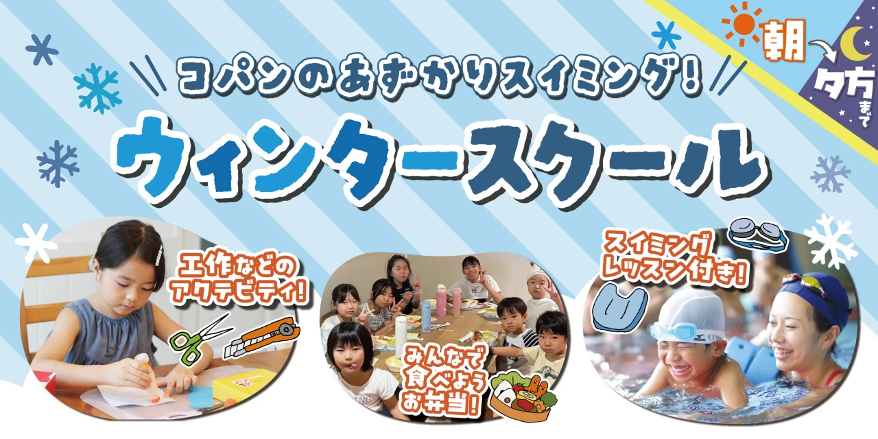 冬休み1日スクール♪