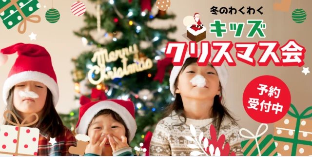 コパンでクリスマス会！
