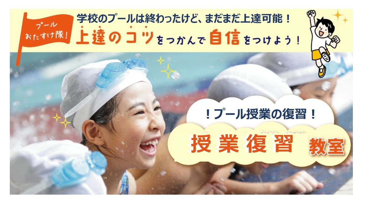 【小学生限定】 授業復習レッスン