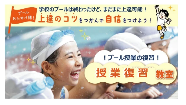 【小学生限定】 授業復習レッスン