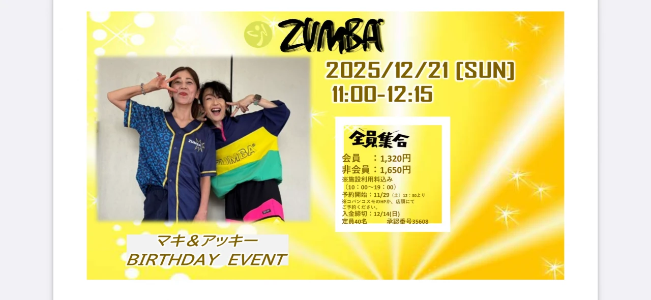 【予約開始】12月21日（日）ZUMBA　event　