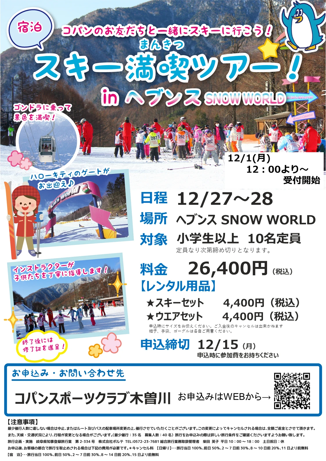 雪の世界を滑ろう!スキーキャンプ♪