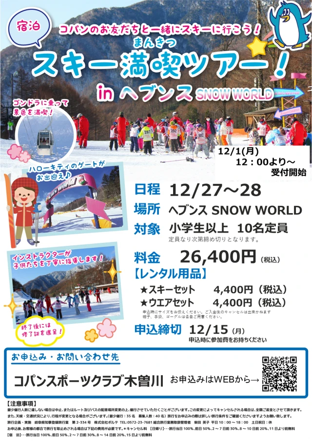 雪の世界を滑ろう!スキーキャンプ♪