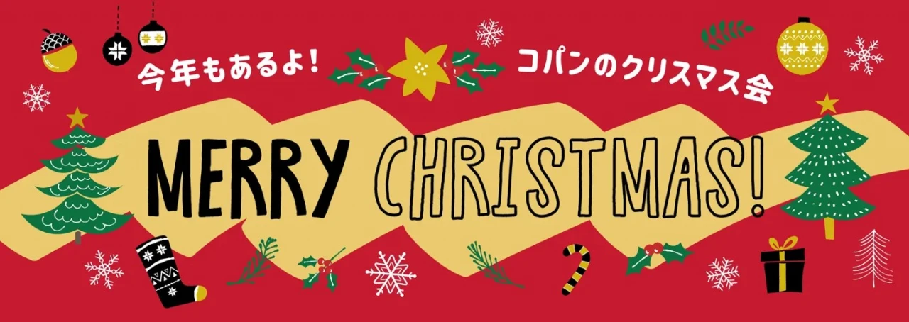 コパンで一足早いクリスマス会！