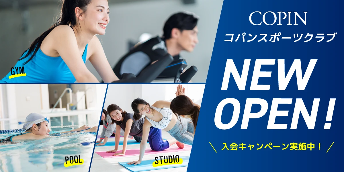 新規オープンキャンペーン!今だけの特別入会特典あります!