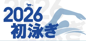 2026年 COPINで初泳ぎ！