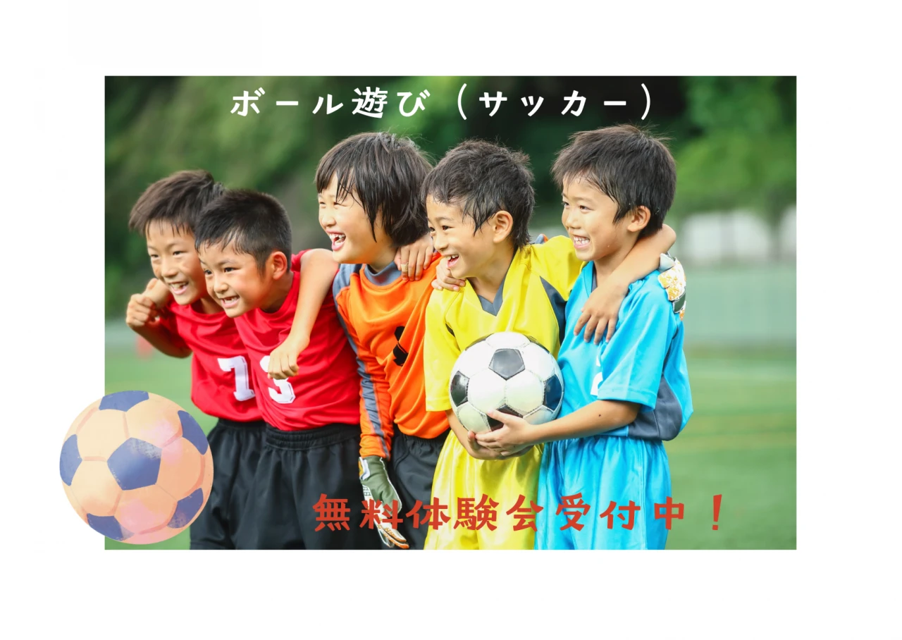 ボール遊び【サッカー】