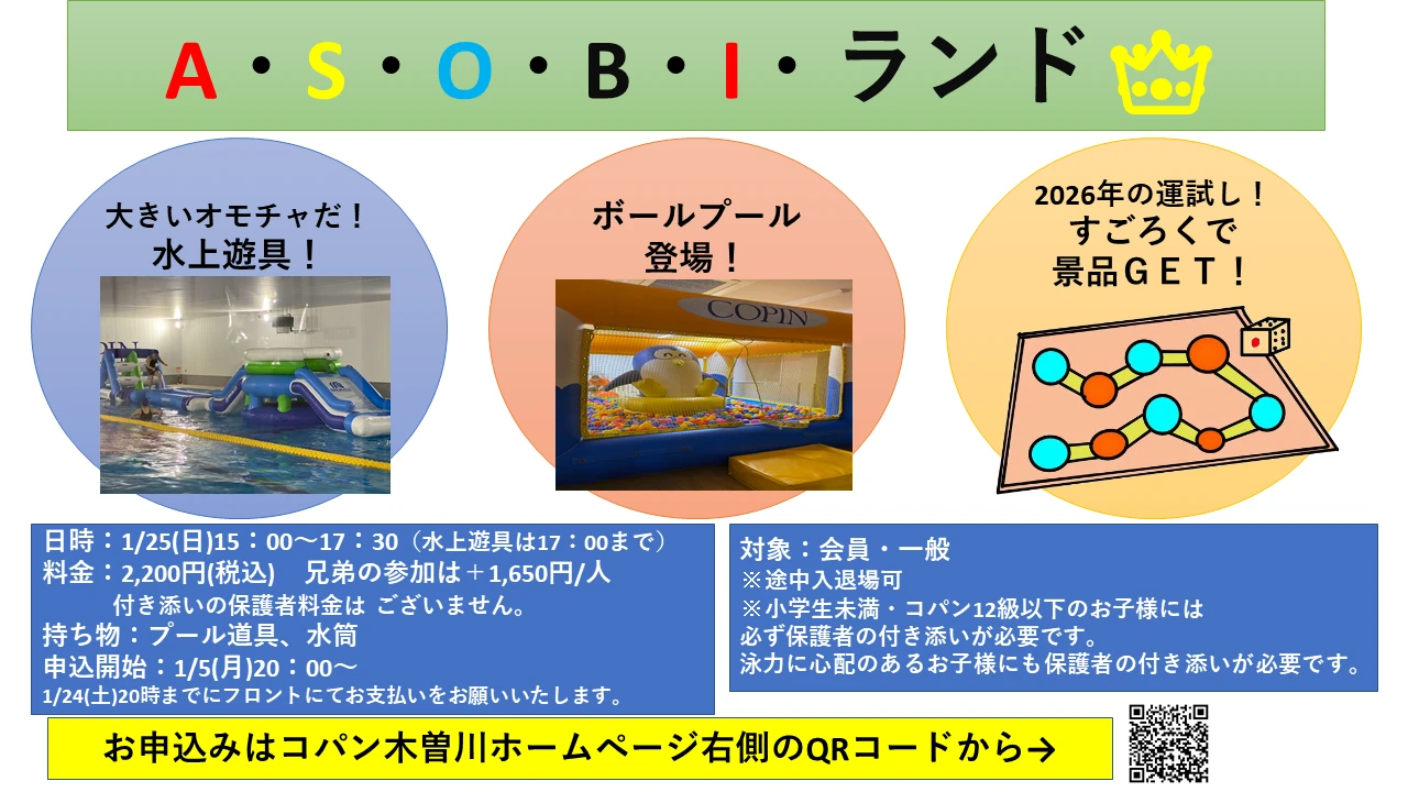 ♪A・S・O・B・I・ランド♪