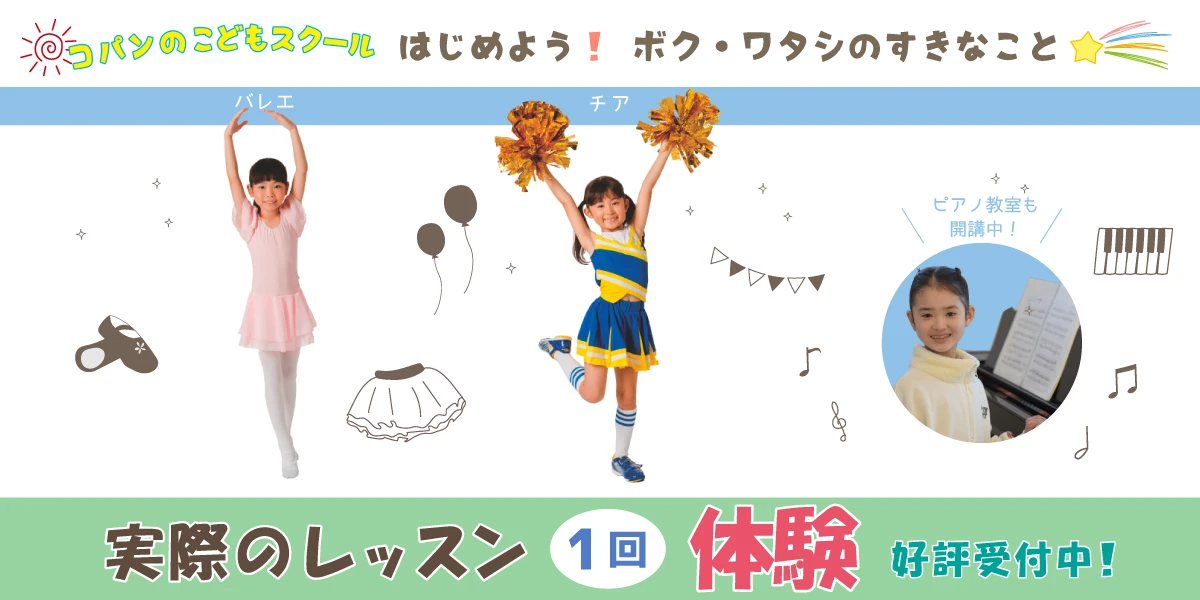 【こどもスクール】実際のレッスンを体験！