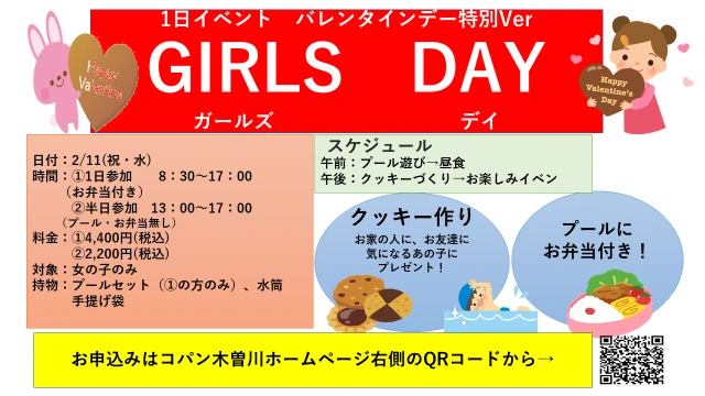 1日イベント特別Ver　ガールズデイ♪