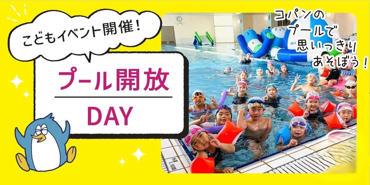プール開放DAY!!