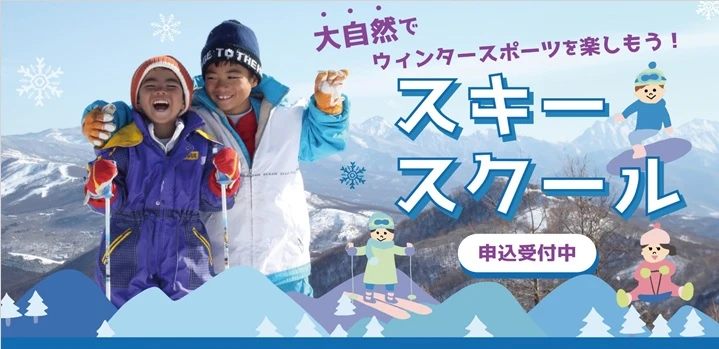 日帰りスキー満喫ツアー