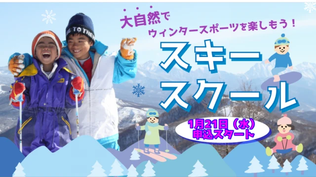 2月日帰りスキー満喫ツアー