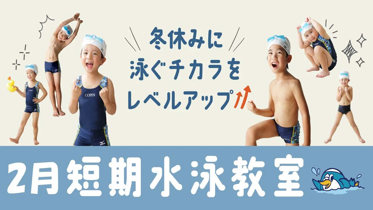 2月の短期教室ご案内