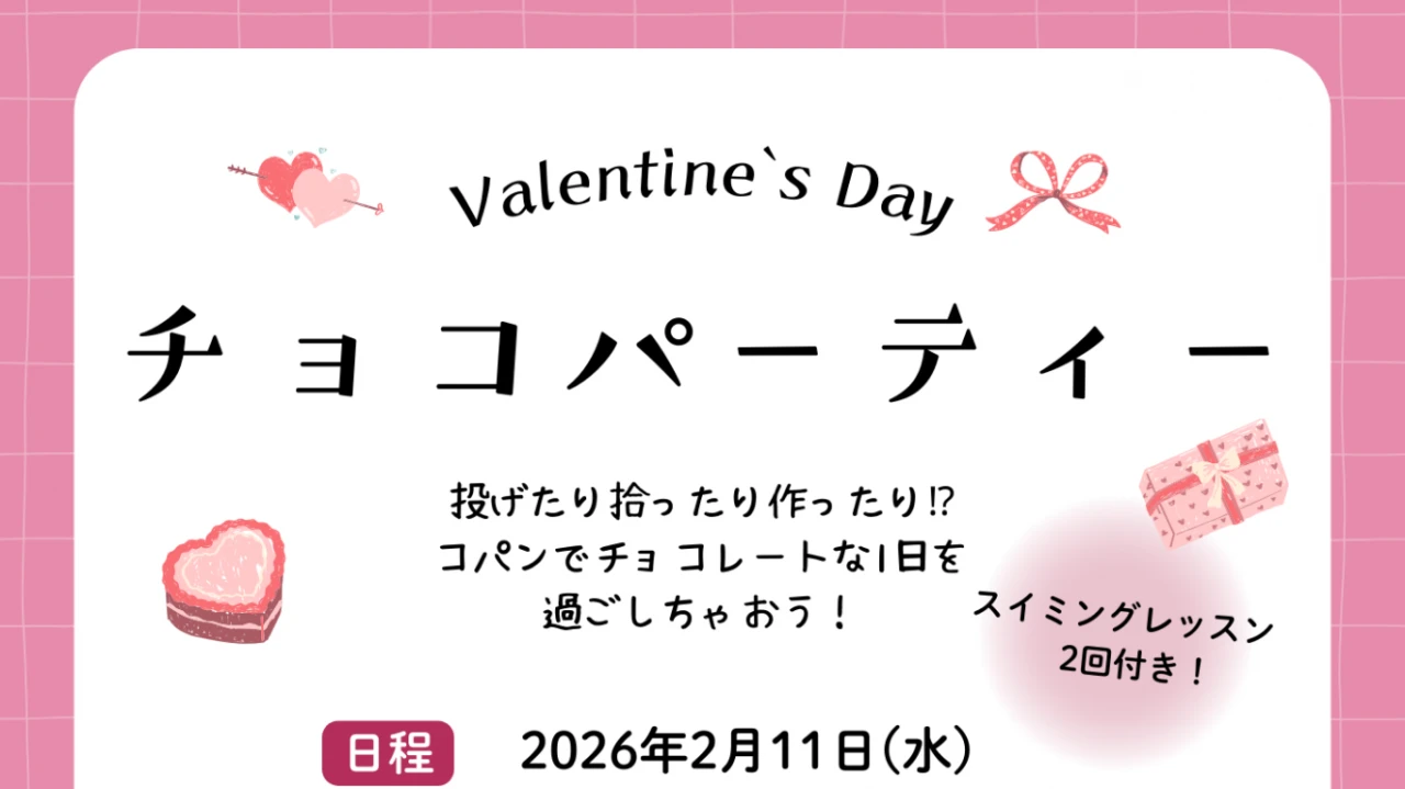 2/11(水)　バレンタインイベント