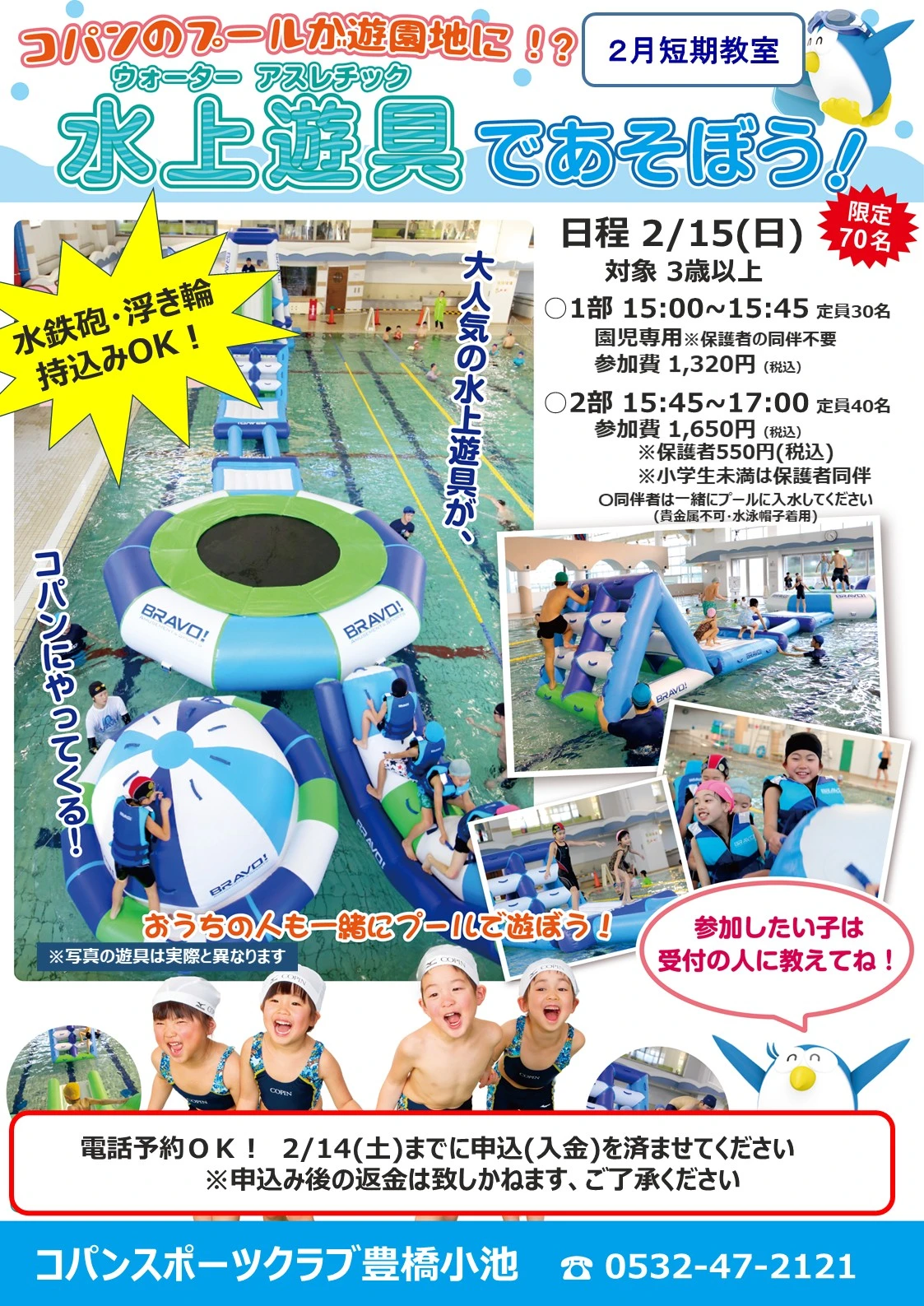 コパンのプールが遊園地！　水上遊具で遊ぼう！