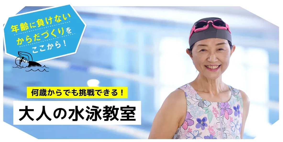 新！成人スクール開設！