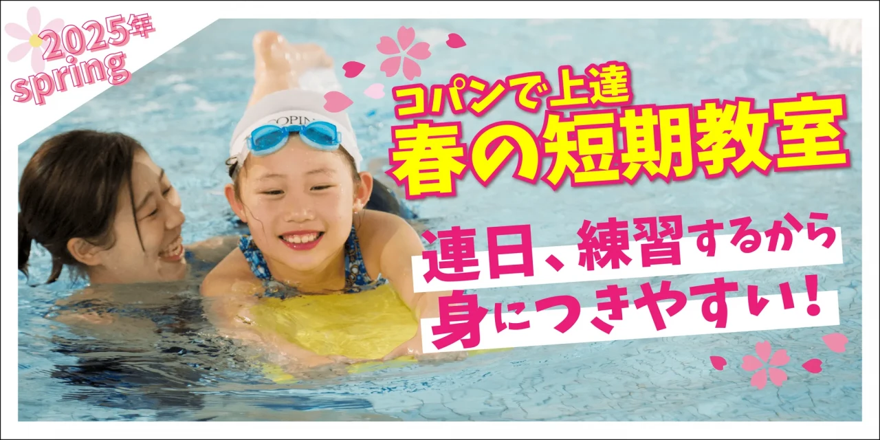 春の短期教室　開催！！　2/8（日）10:00～受付開始