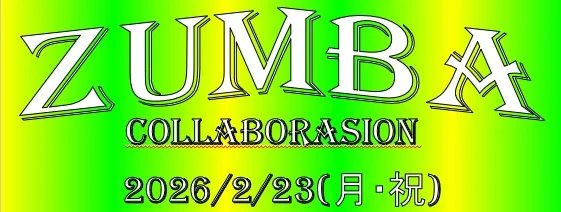 ZUMBAイベント開催/2026年2月23日（月・祝）