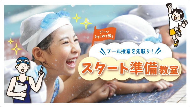 コパンで上達！2月　日曜日 初級クロール短期教室