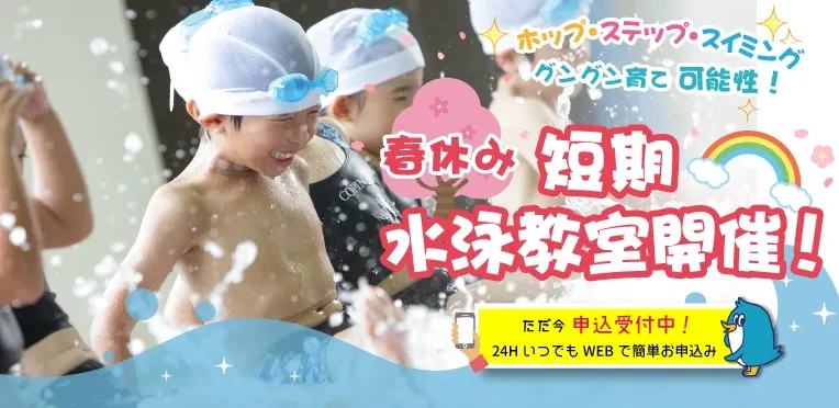 初心者も歓迎 ♪ 春の短期教室