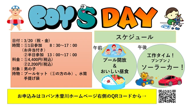 1日イベント特別Ver　ボーイズデイ♪　