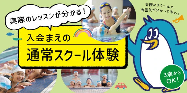 3月　スイミングスクール本科レッスン　無料体験を開催します！　　