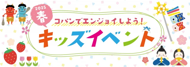 3月の館内イベント!