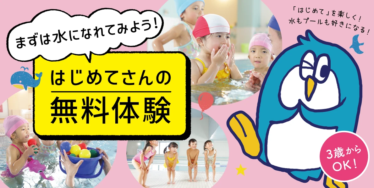 【子どもスイミング】2月無料体験会を開催します♬　