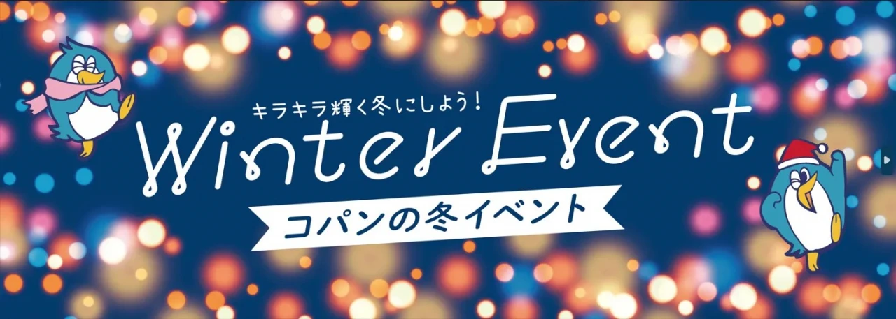 コパン放出1日預かりイベント