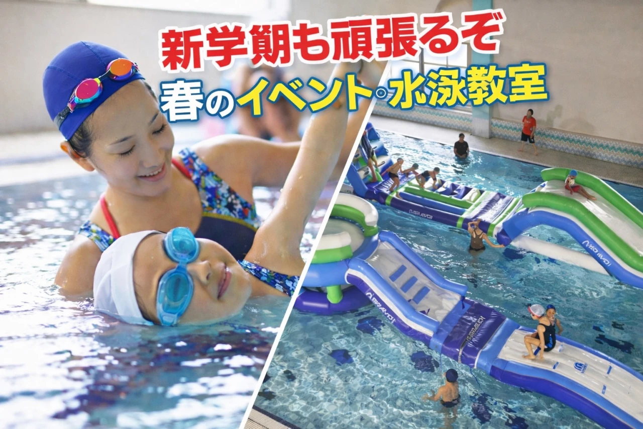 【新学期も頑張るぞ!】春のイベント・短期